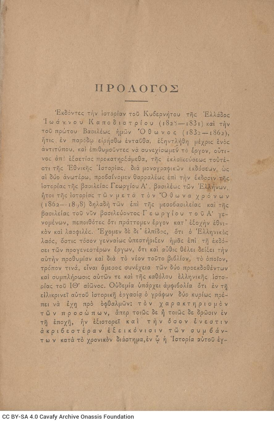 23,5 x 17,5 εκ. 796 σ. + 3 σ. χ.α., όπου στο εξώφυλλο motto, στη σ. [α’]: 1 σελίδα τίτλ